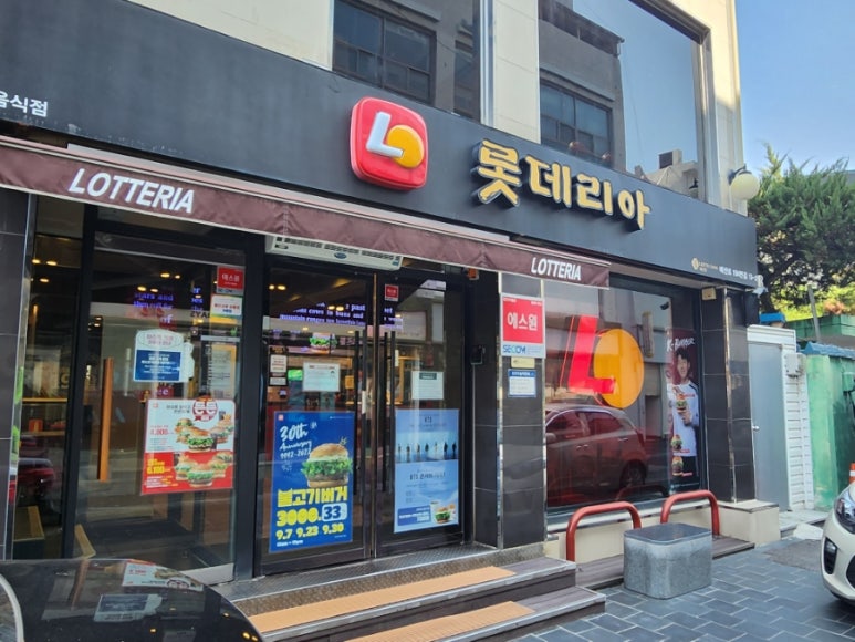 롯데리아예산점 이미지
