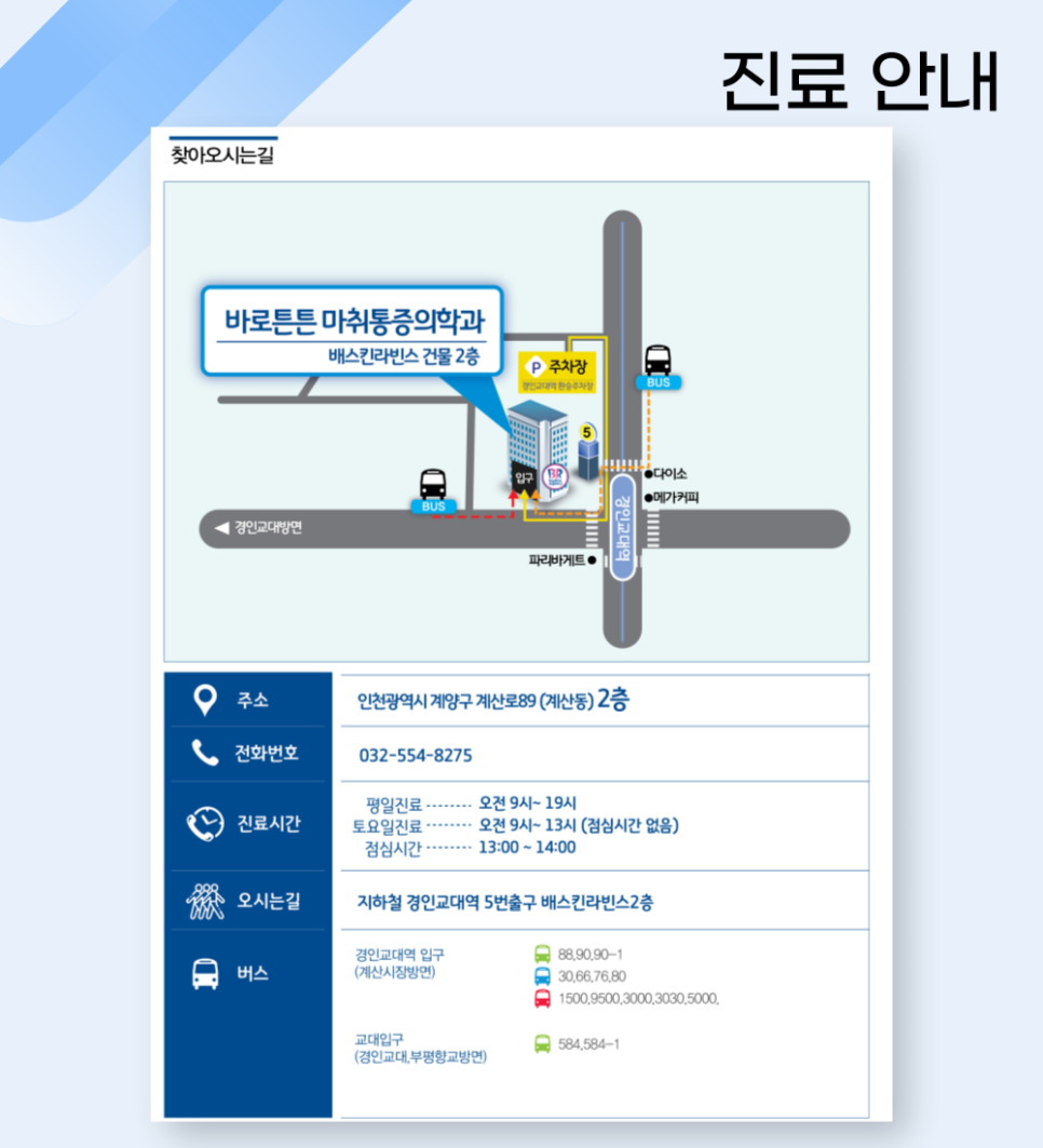 바로튼튼마취통증의학과의원 이미지