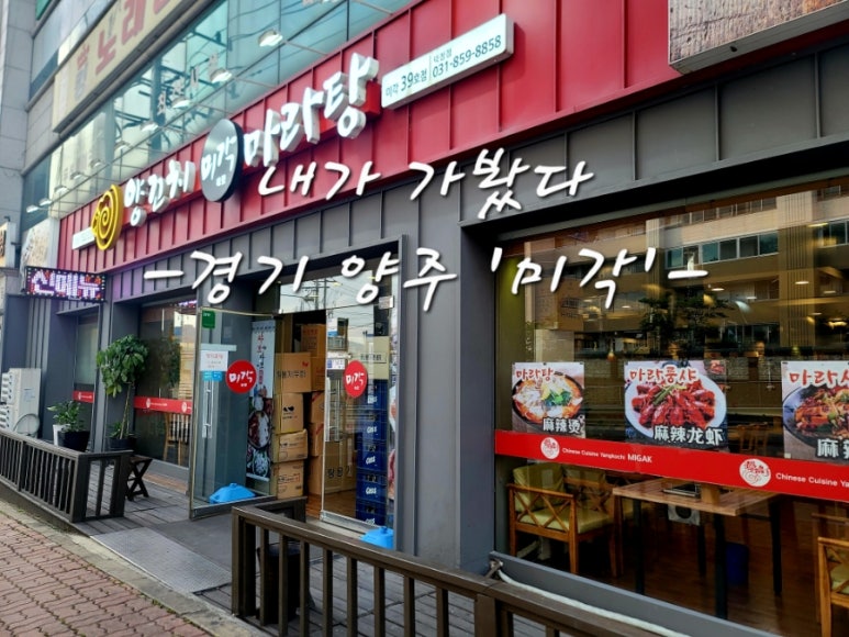 미각 양꼬치(덕정점) 이미지