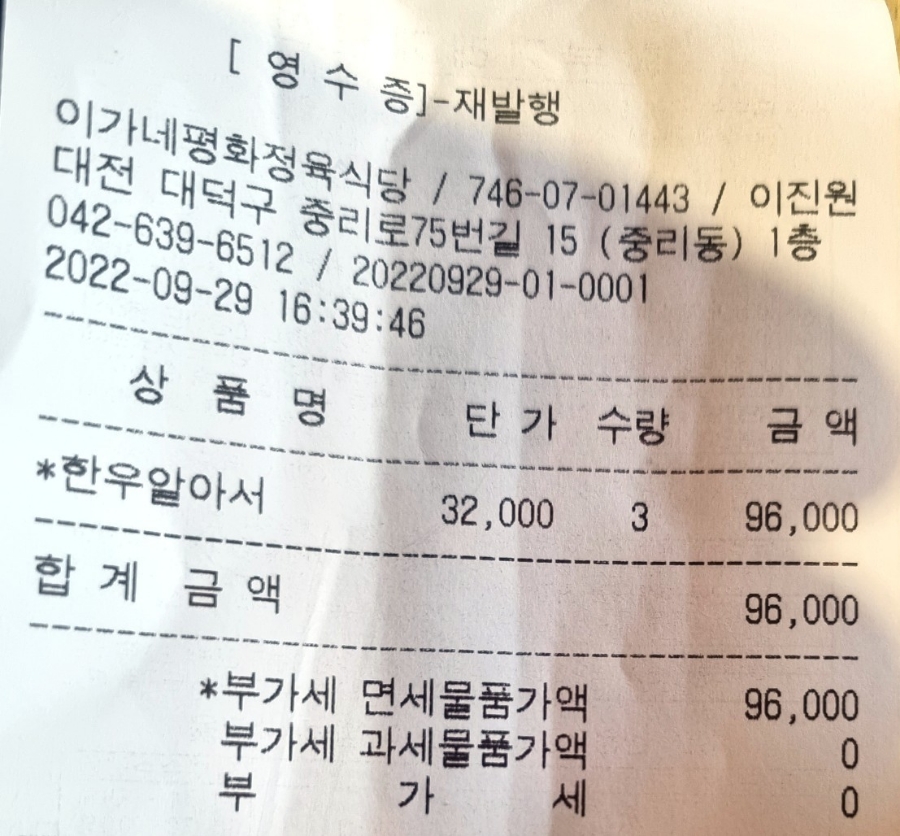 평화정육식당 이미지