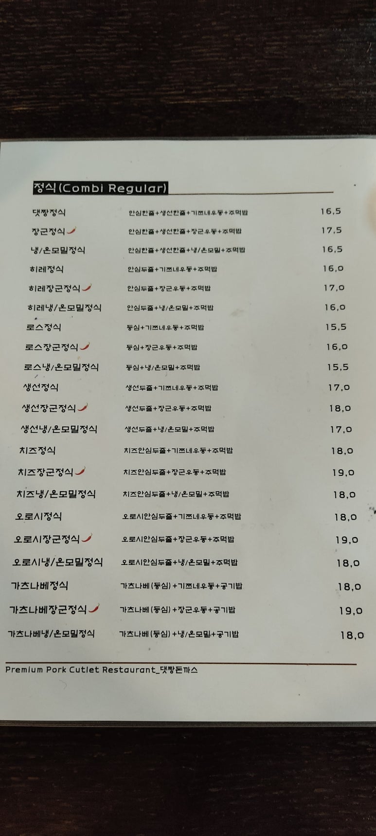 댓짱돈까스 이미지