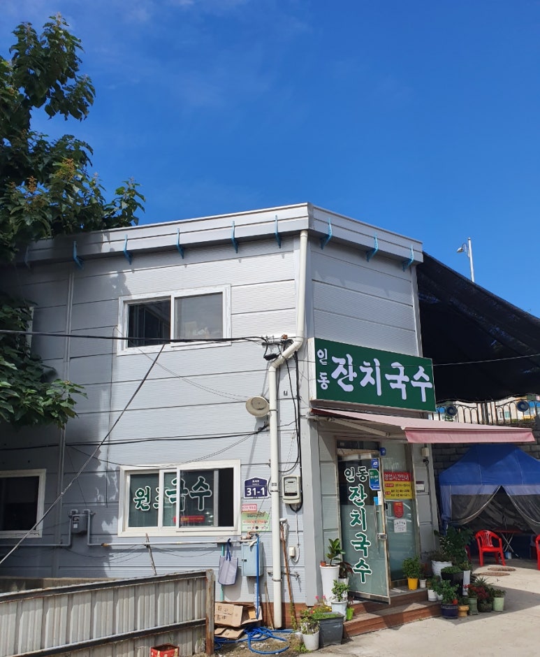 인동잔치국수 이미지