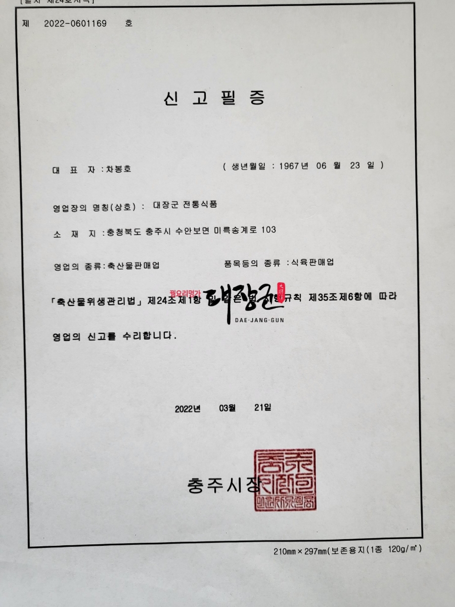 대장군전통식품 이미지