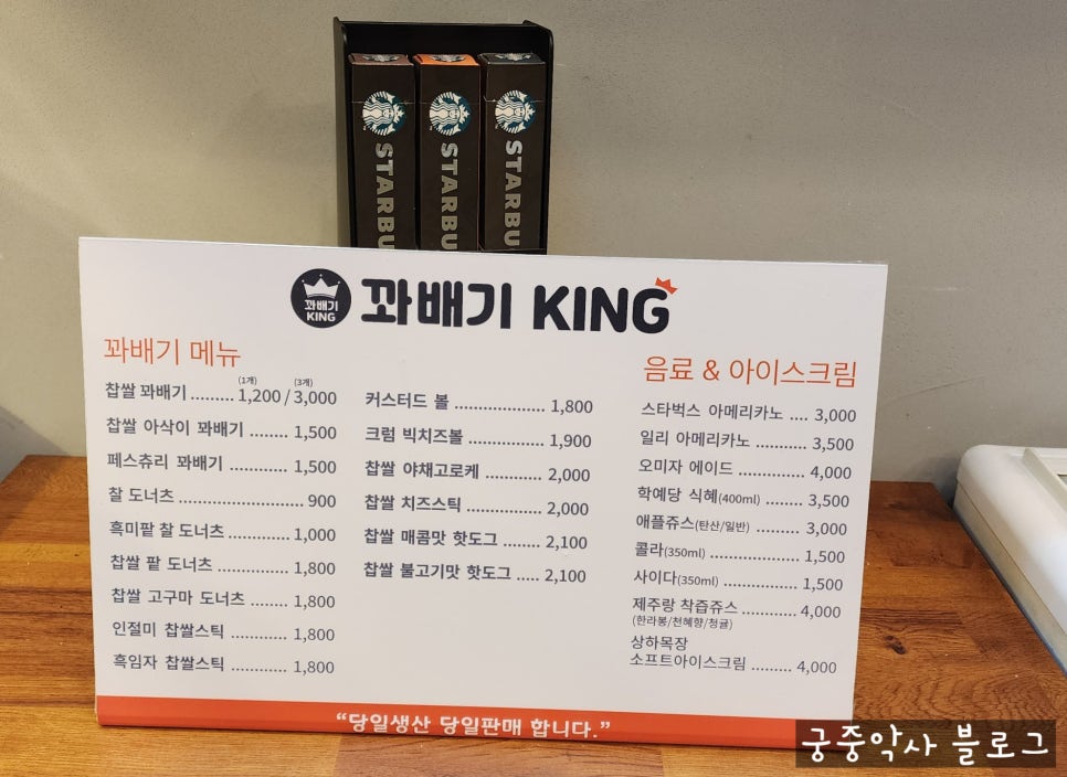 꽈배기킹 이미지