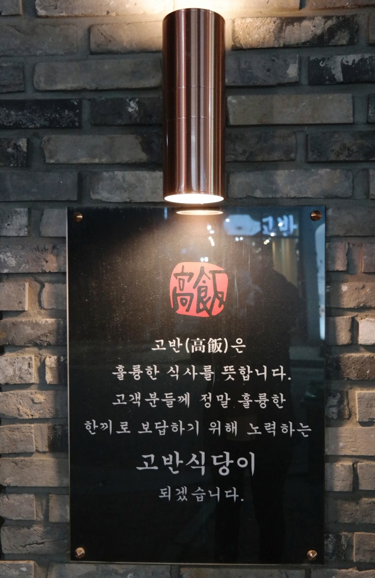 고반식당전주 이미지