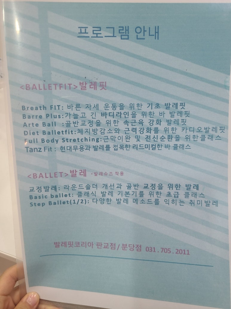 판교발레핏학원 이미지