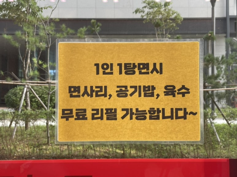 오한수 우육면가 하남미사점 이미지