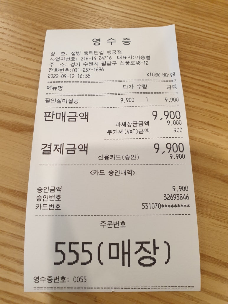 설빙 행리단길 행궁점 이미지