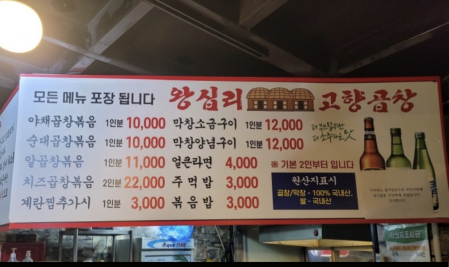 왕십리고향곱창 이미지
