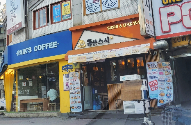 통큰스시 이미지