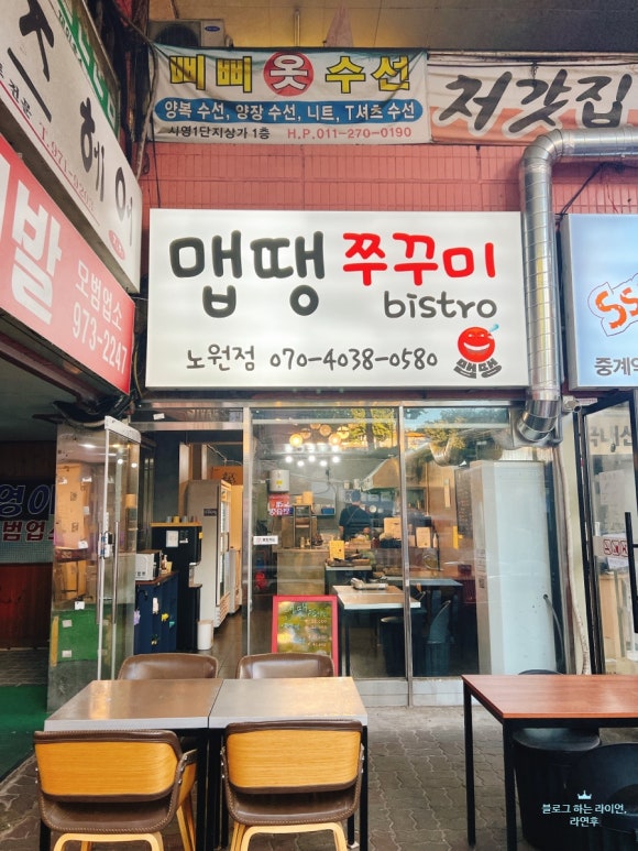 맵땡쭈꾸미비스트로 이미지