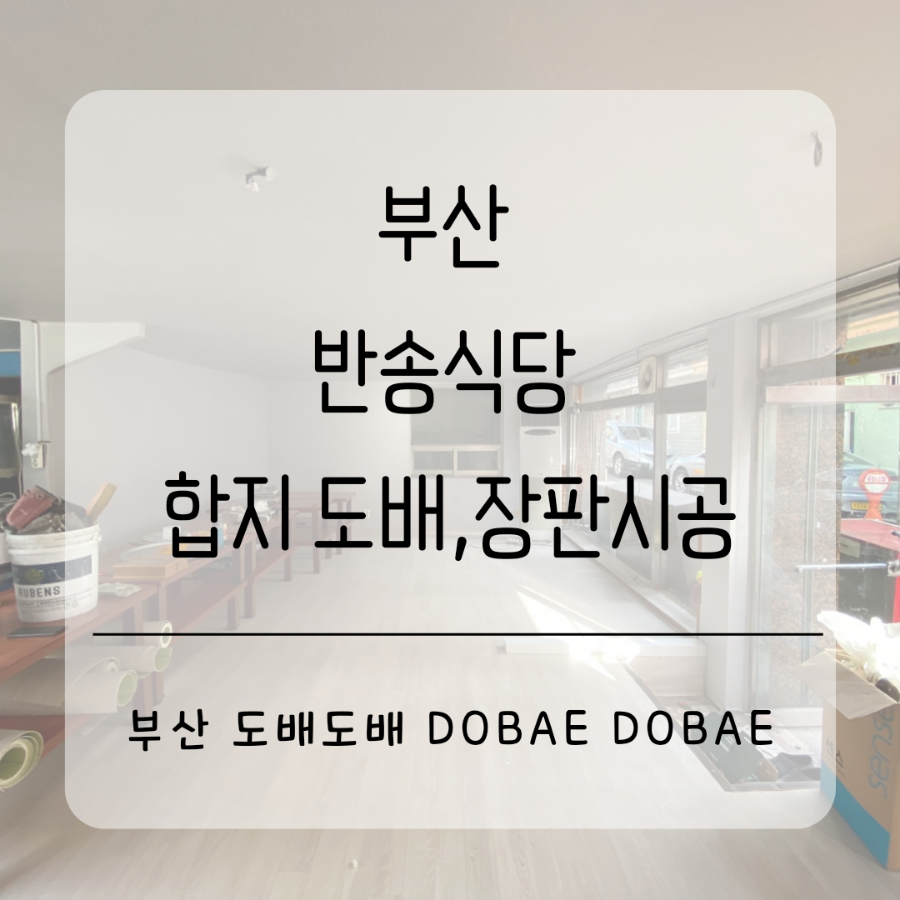반송식당 이미지