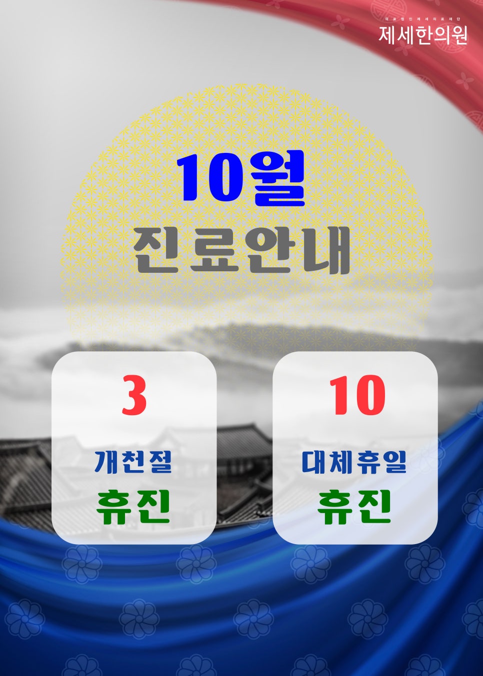 제세한의원 이미지