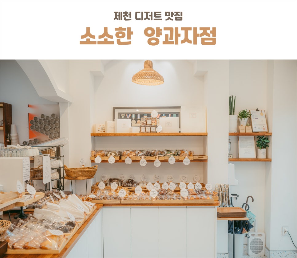 소소한양과자점 이미지