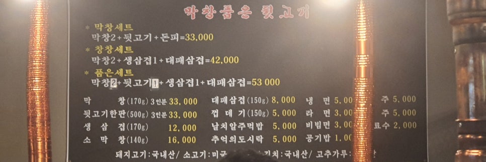 막창품은뒷고기 이미지