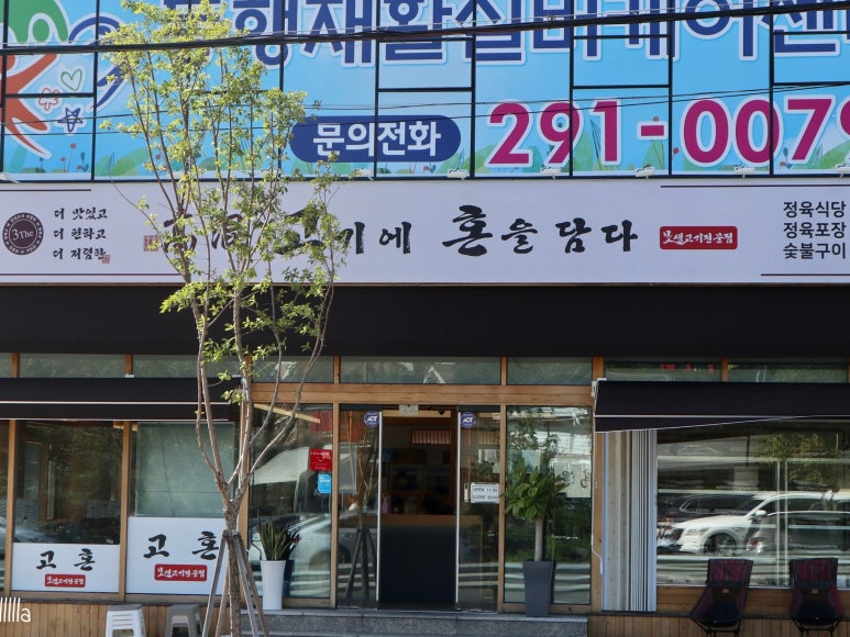 고혼정육 이미지