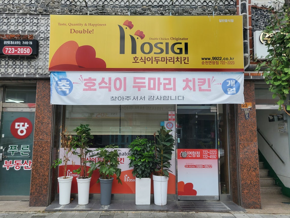 호식이 두마리치킨 순천 연향점 이미지