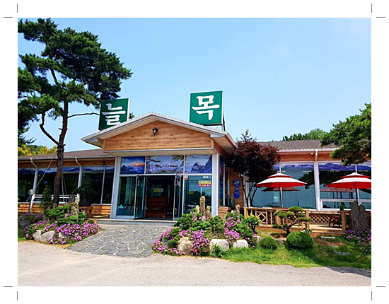 늘목쌈밥 이미지