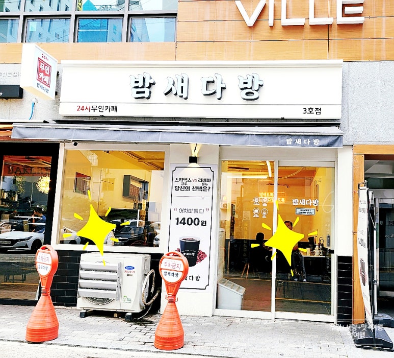 밤새다방연산 이미지