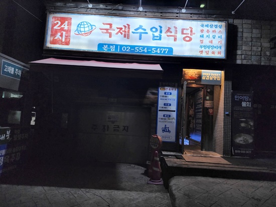 국제냉삼 이미지