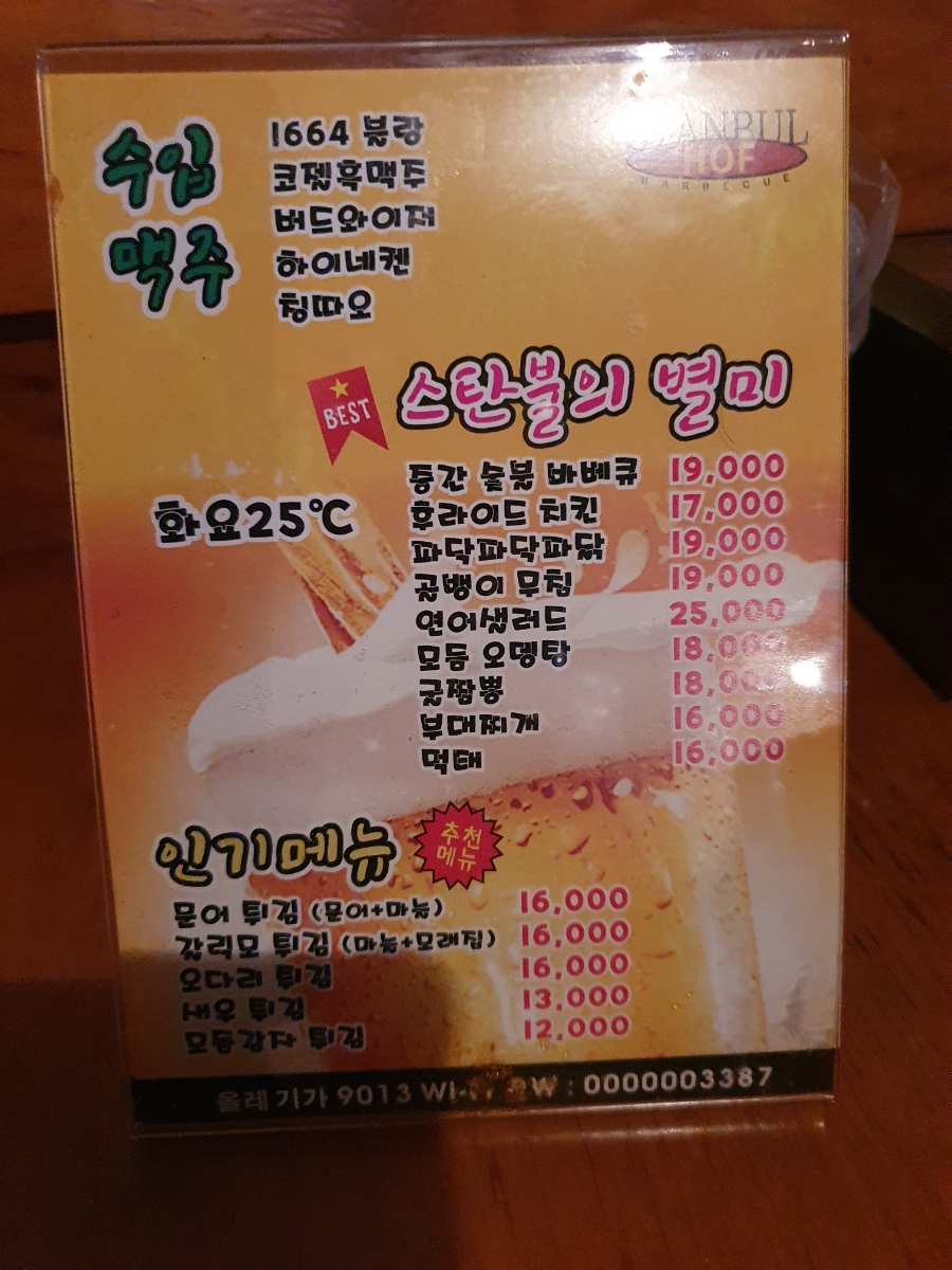 스탄불숯불바베큐 이미지