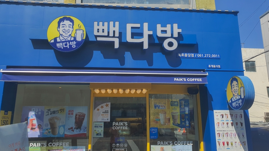 빽다방(목포역점) 이미지