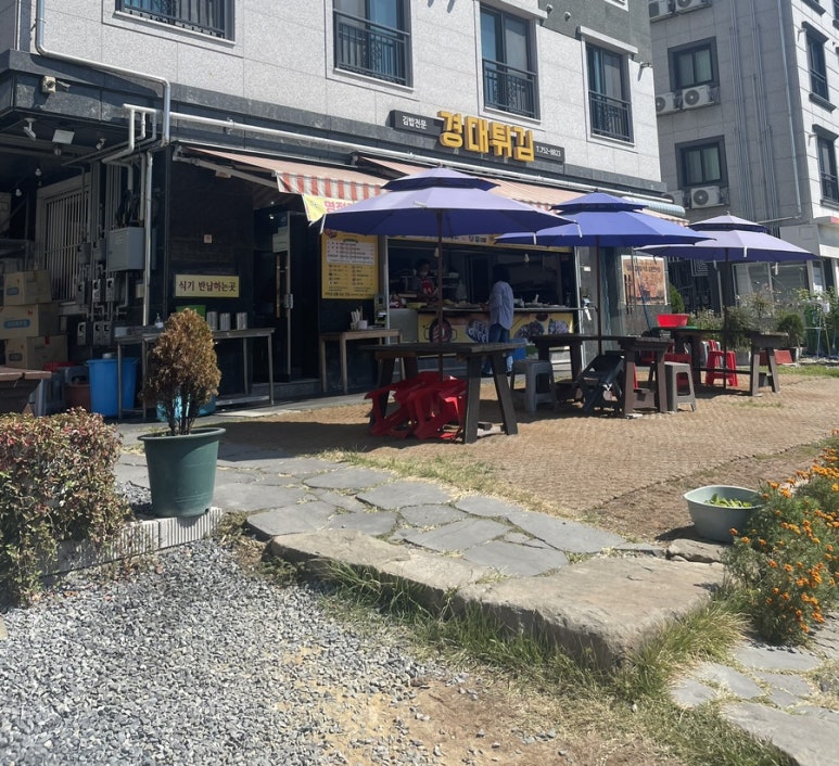 경대튀김 이미지