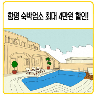 함평예촌 이미지