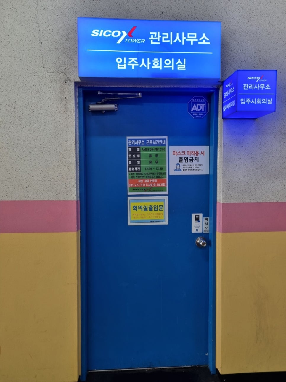 시콕스타워입주사협의회 이미지