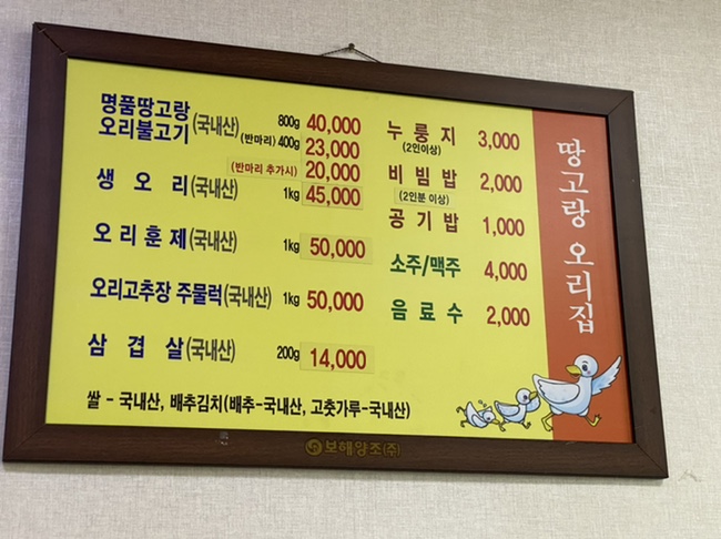 땅고랑오리집 이미지