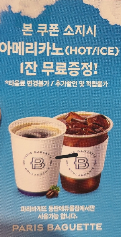 파리바게뜨 동탄에듀몰점 이미지