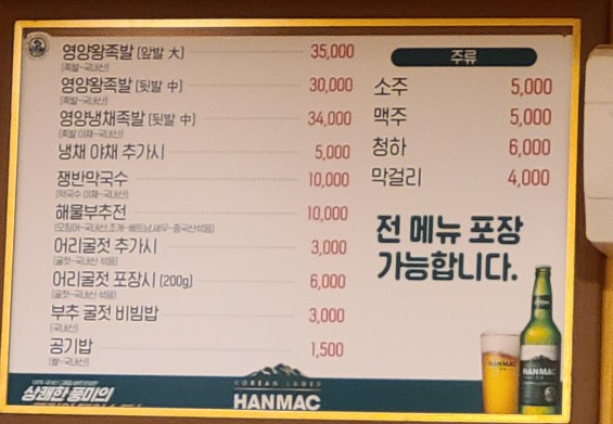 서울영양왕족발 이미지