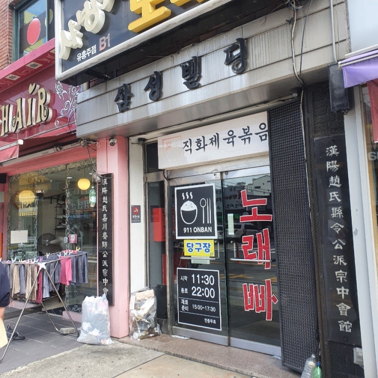 911온반 이미지