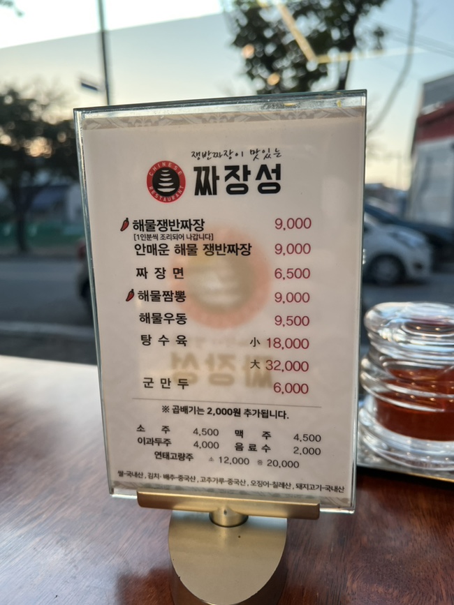 짜장성 이미지