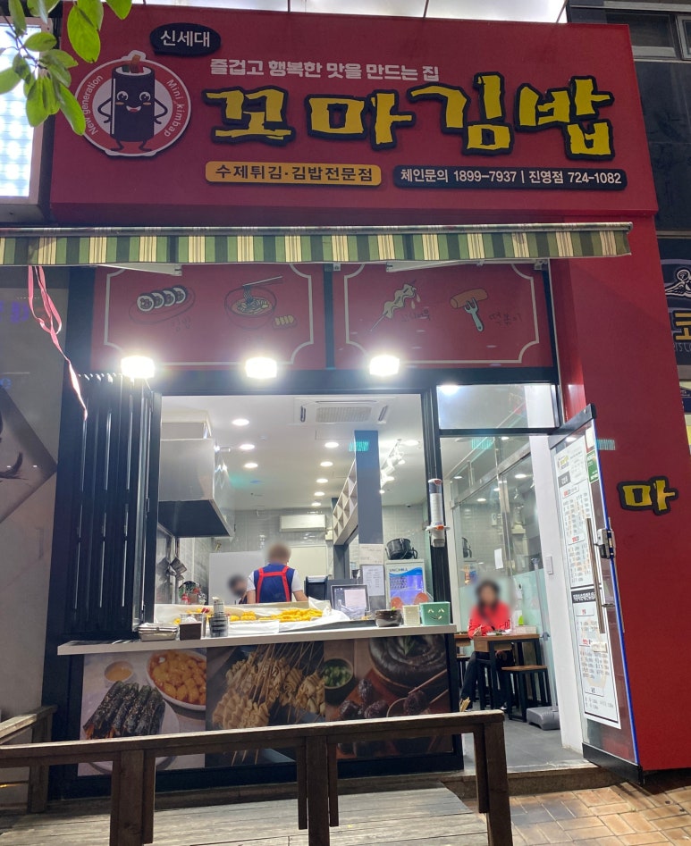 신세대분식 이미지