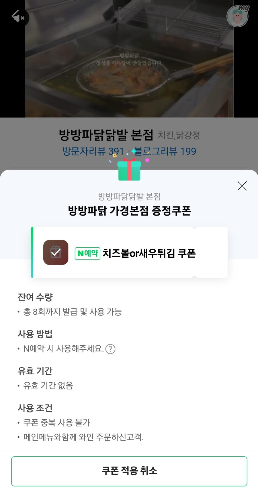 방방파닭닭발 이미지