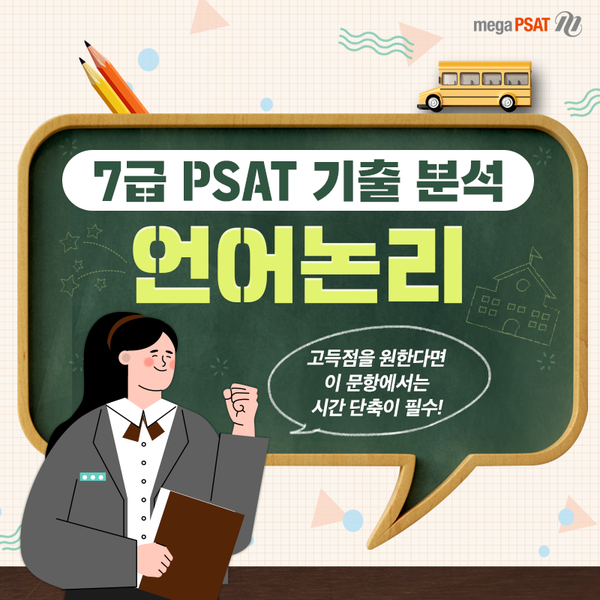 언어논리고득점 이미지