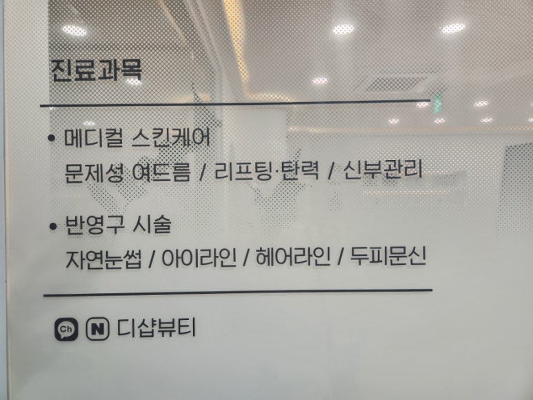 디샵뷰티&스킨 여의도점 이미지
