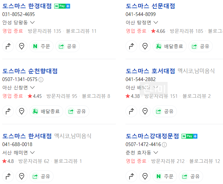 도스마스다산점 이미지