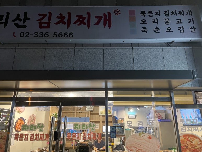 지리산 김치찌개 이미지