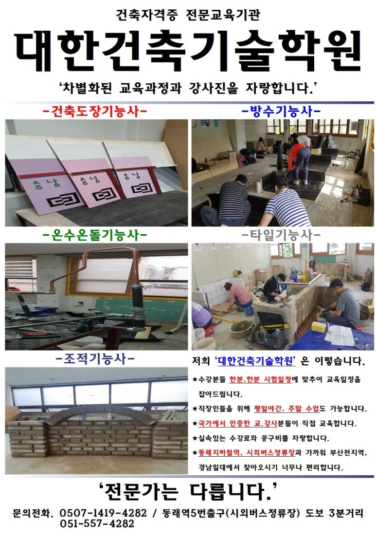 울산동포학원 이미지