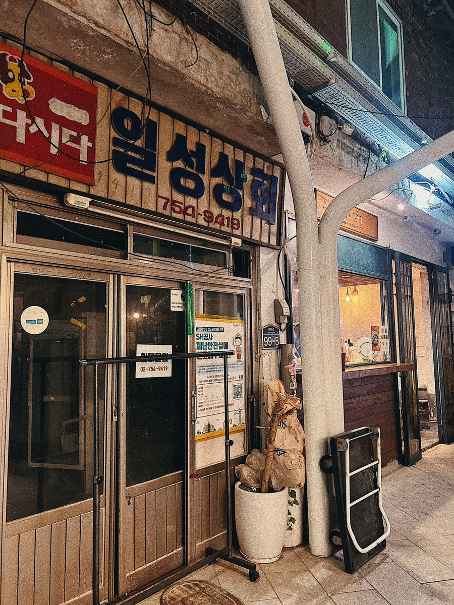 신흥세탁소 이미지