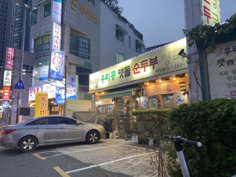 자매순두부 이미지