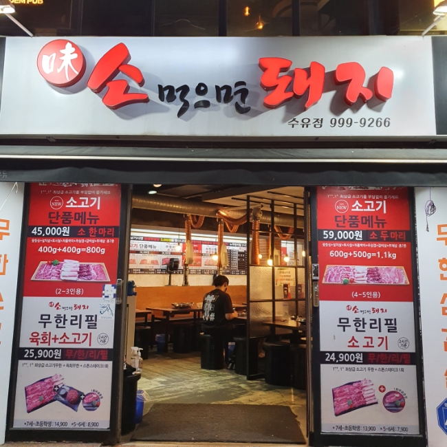 요기소먹으면돼지 이미지