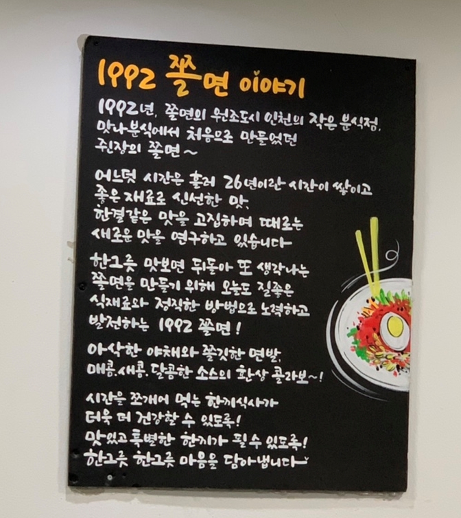 쫄면예찬1992 이미지
