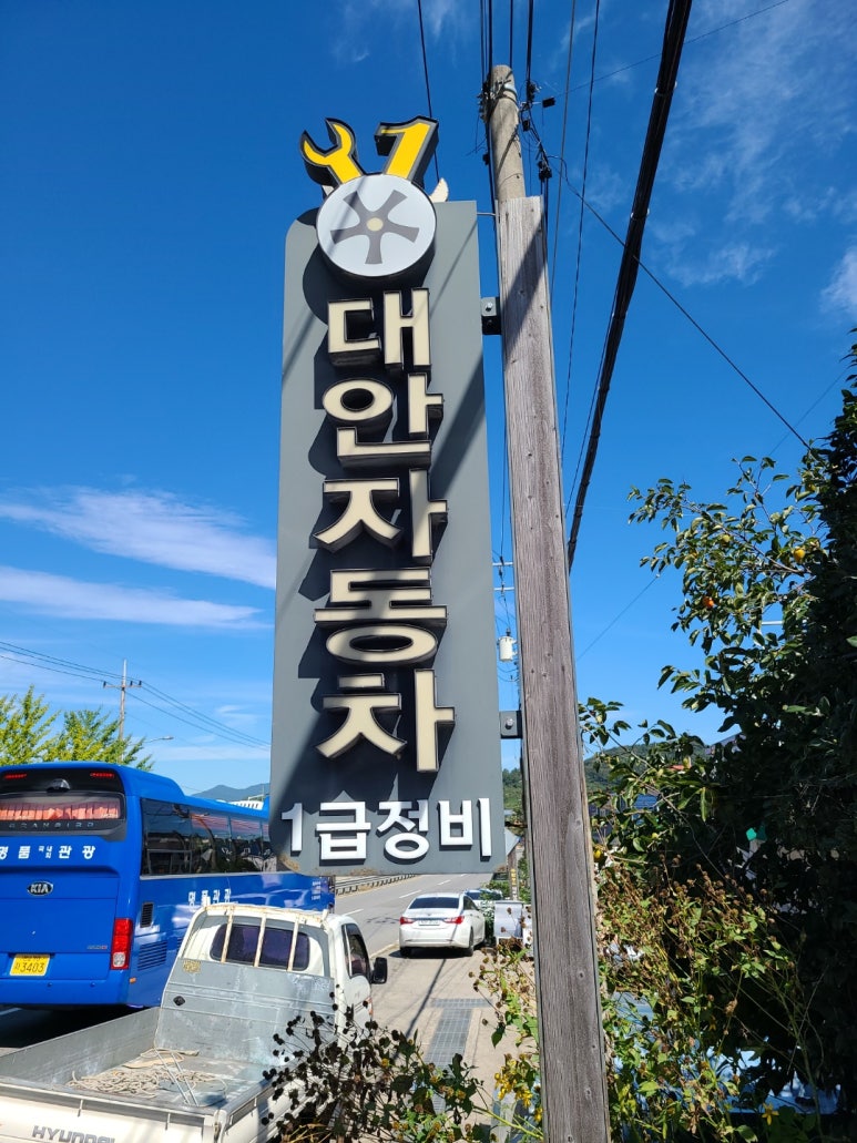 정진자동차 이미지