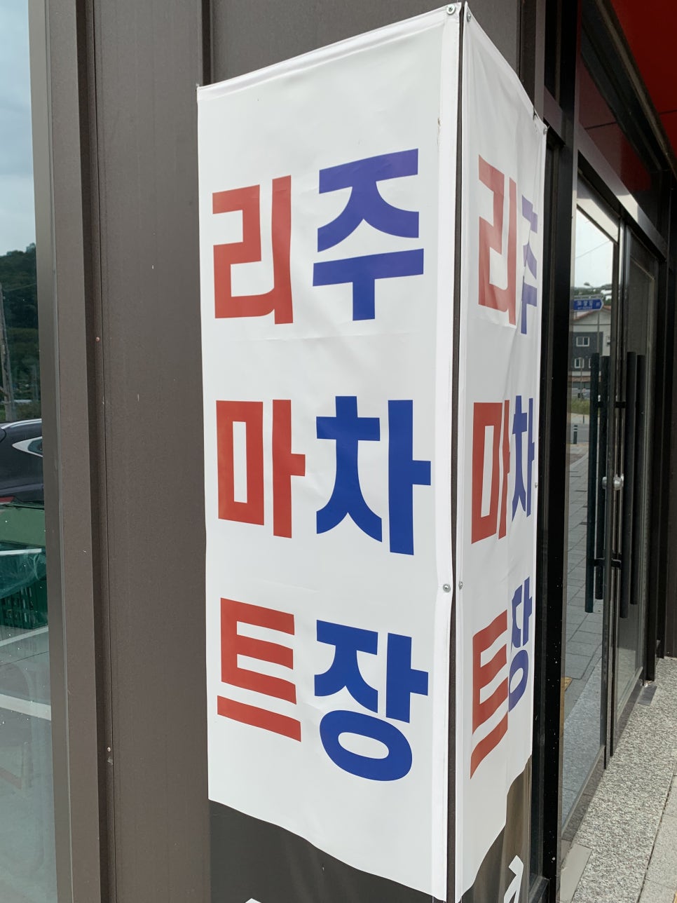 대곡생활용품 이미지