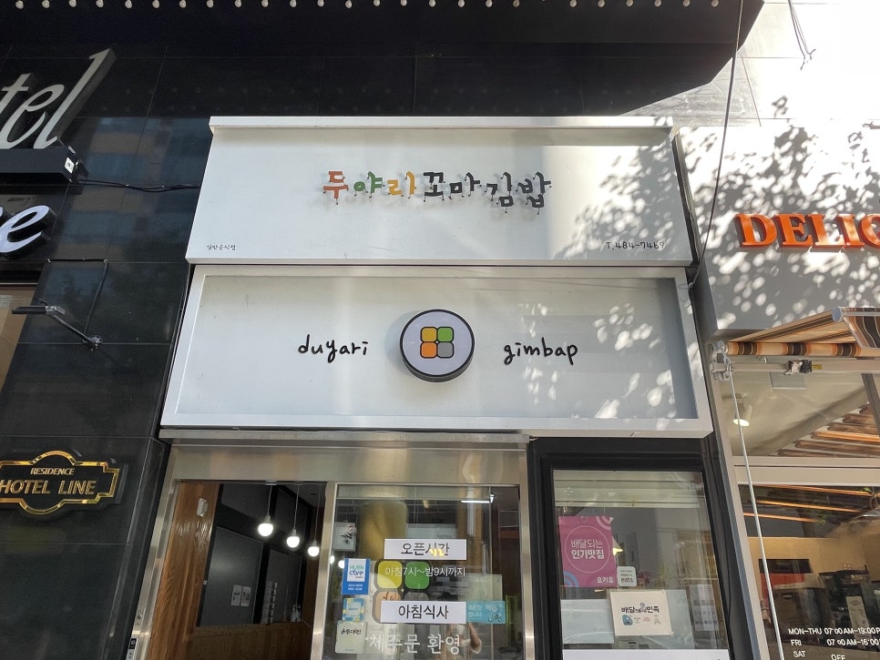 두야리꼬마김밥 이미지