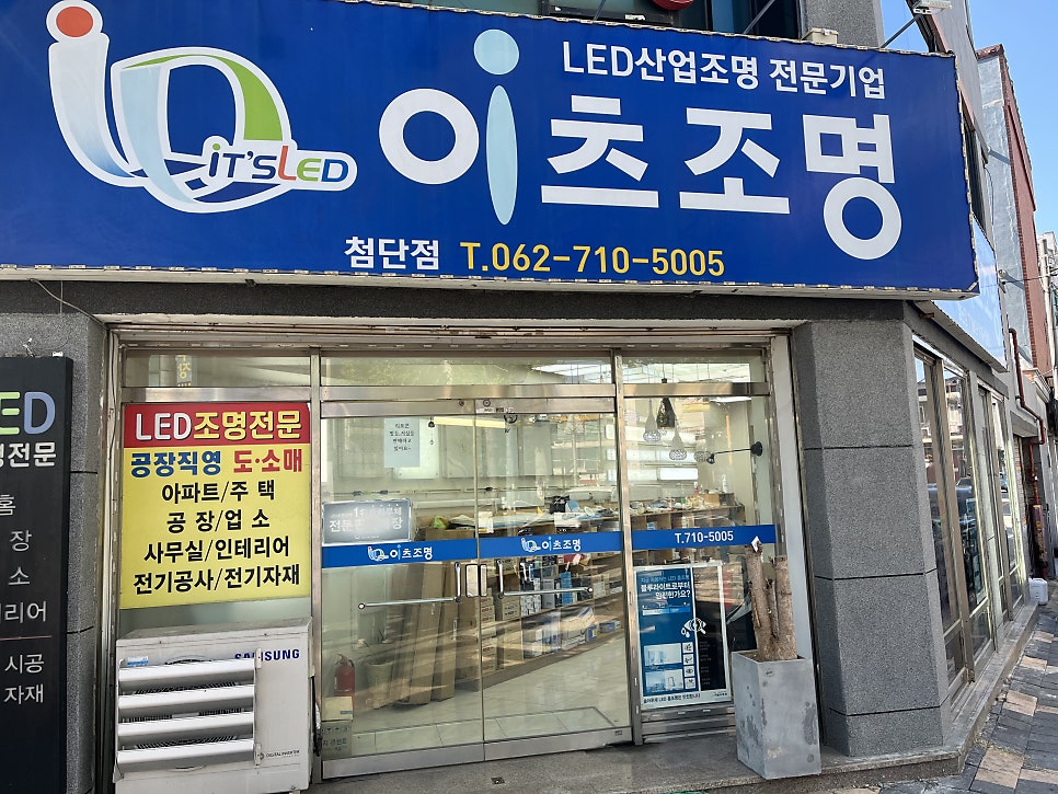 이츠조명 이미지