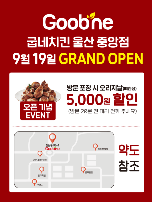 굽네치킨 울산중앙점 이미지